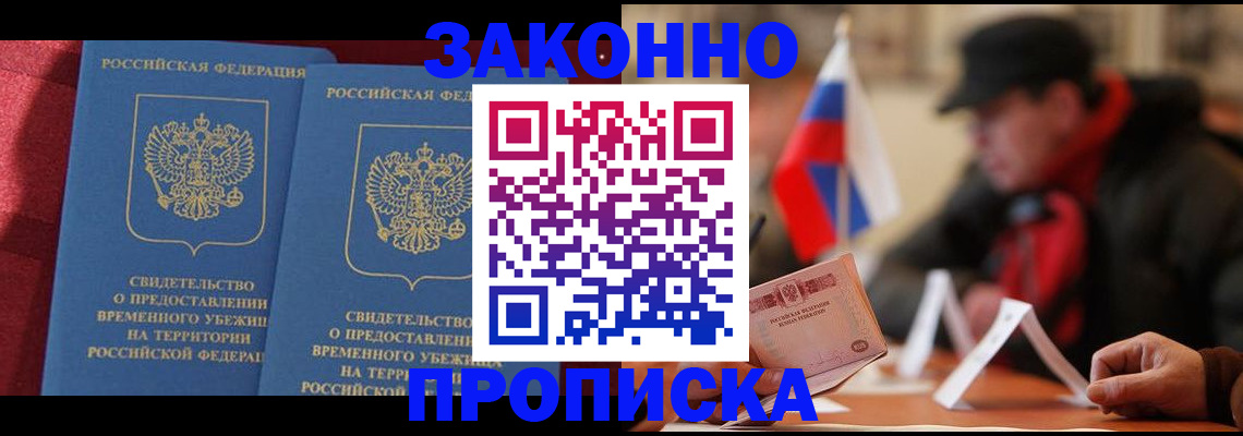 прописка для работы в Александровске-Сахалинском