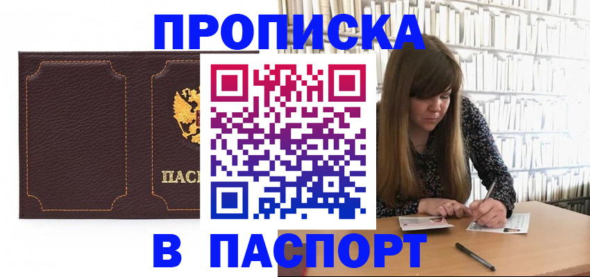 прописка для военкомата в Александровске-Сахалинском