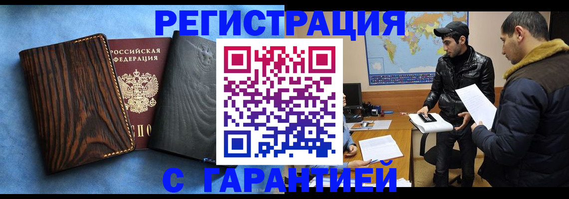 временная регистрация купить в Александровске-Сахалинском