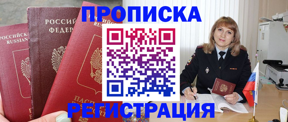 прописка для работы в Александровске-Сахалинском